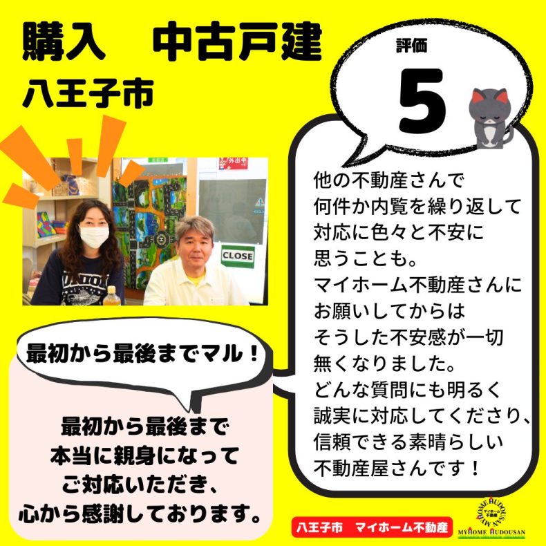 購入　中古戸建　どんな質問にも明るく誠実に対応してくださり、信頼できる素晴らしい不動産屋さんです！