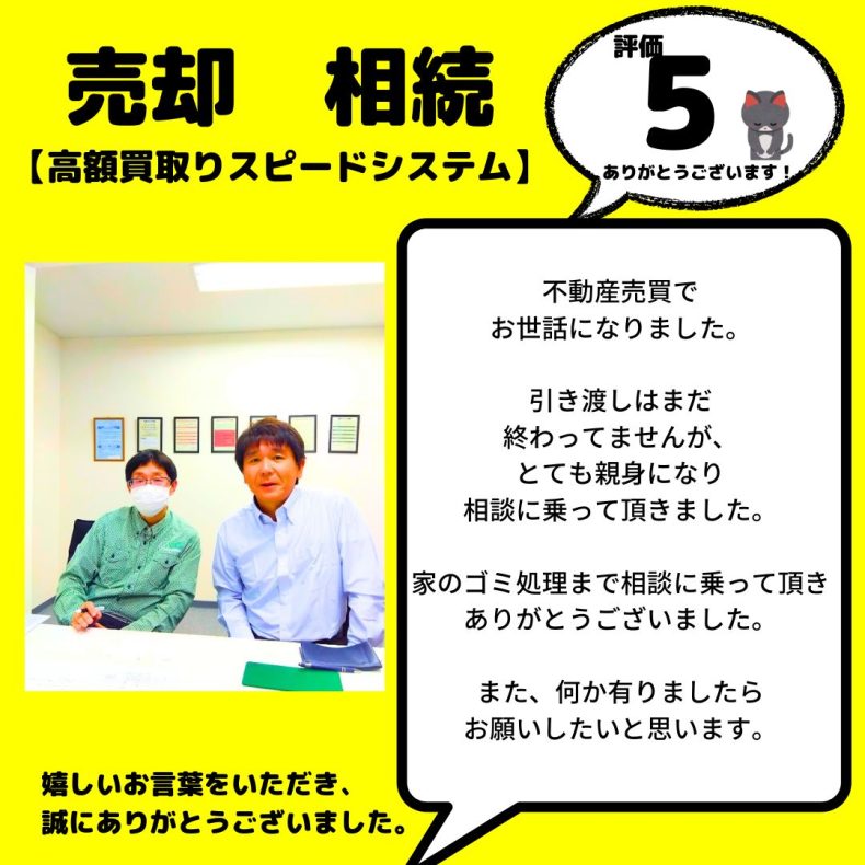 戸建売却 相続(高額買取スピードシステム) 八王子市 ゴミ処理なども親身に相談にのってもらった
