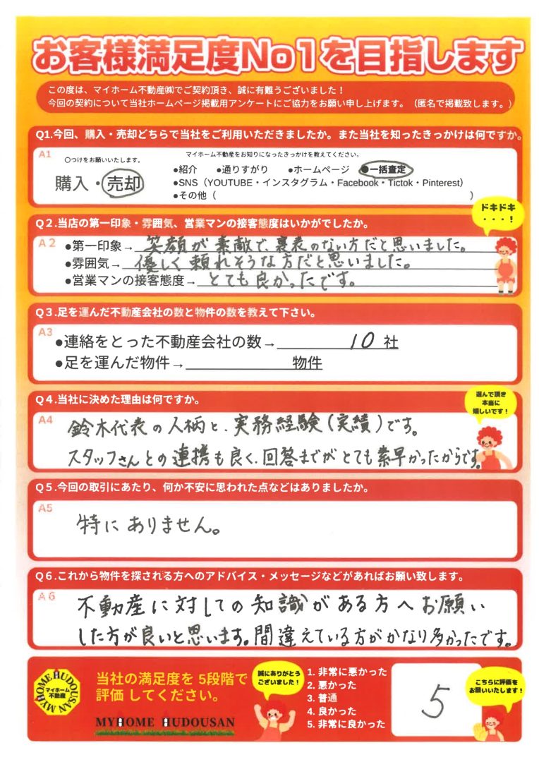 売却 間違えている方がかなり多かった。知識がある方へお願いした方が良いと思います。