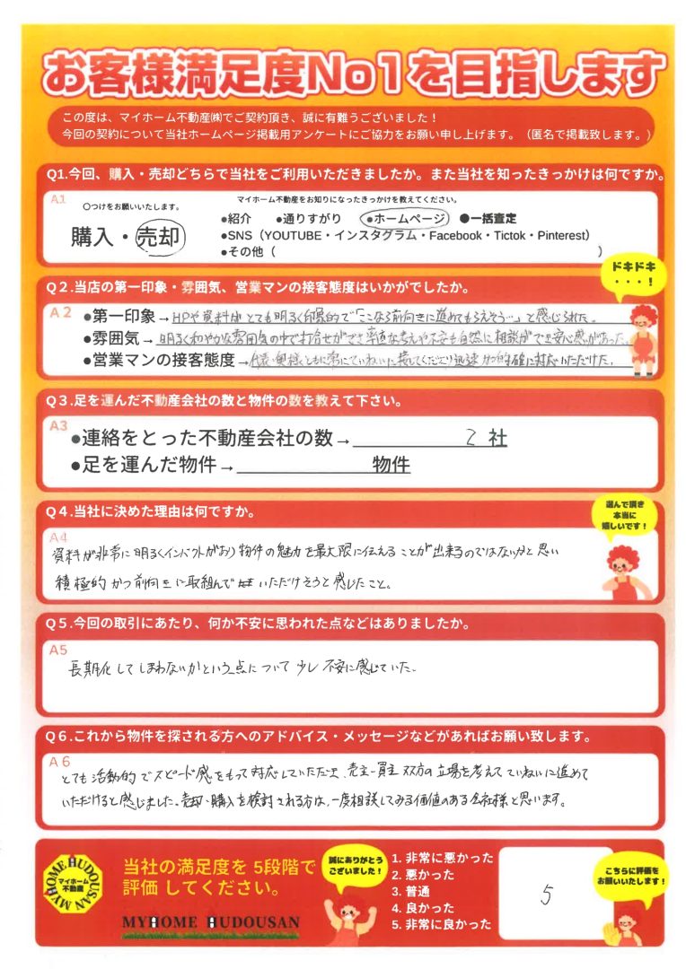 大手他社の専任媒介で売却をしていたが、売れる気配が無かった。マイホーム不動産の専任媒介で14日で成約に。