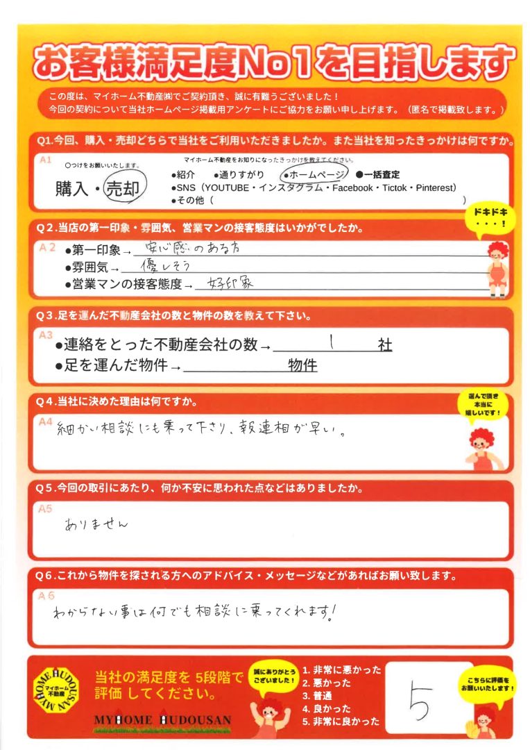 売却　八王子市　わからない事は何でも相談に乗ってくれます！