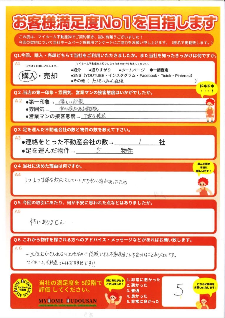 購入 土地 八王子市 一生住むかもしれない土地なので、信頼できる不動産屋さんを見つけることが大切です。