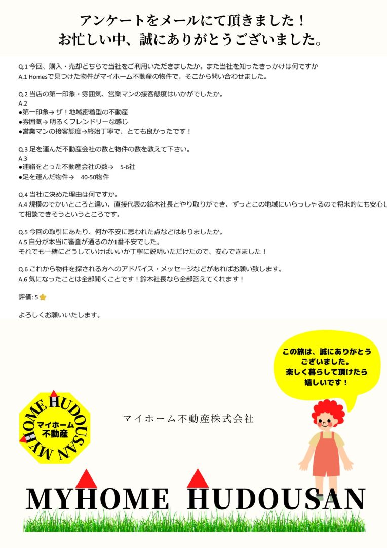 購入 中古戸建 八王子市 気になったことは全部聞くことです!鈴木社長なら全部答えてくれます!