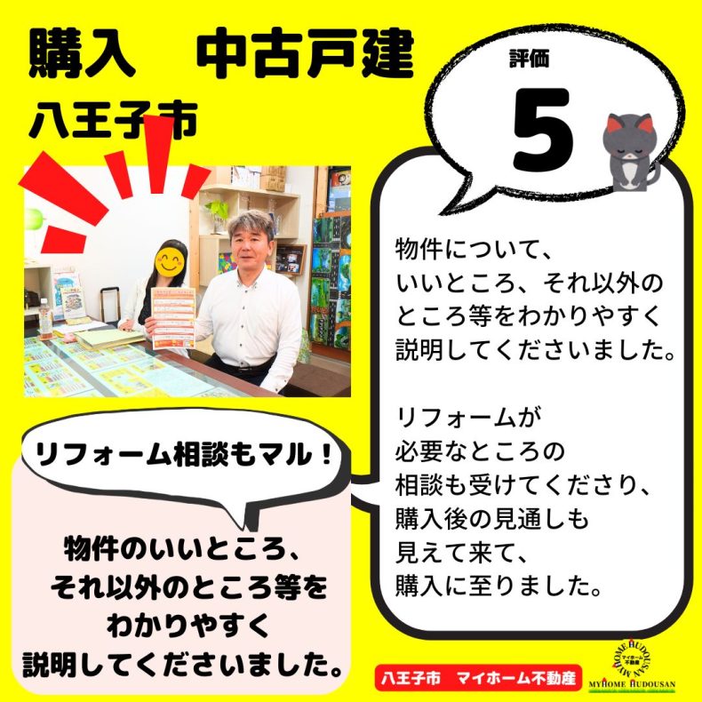 購入　中古戸建　物件のいいところ以外もわかりやすく教えてくださった。