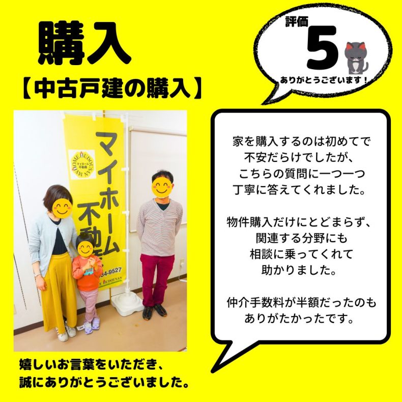 中古戸建　購入　八王子市　家を購入するのは初めてで不安だらけでしたが、こちらの質問に一つ一つ丁寧に答えてくれました。