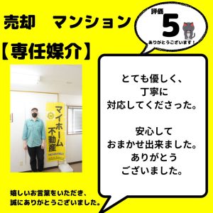マンション売却　資産整理　専任媒介　八王子市　とても責任強いのを感じる