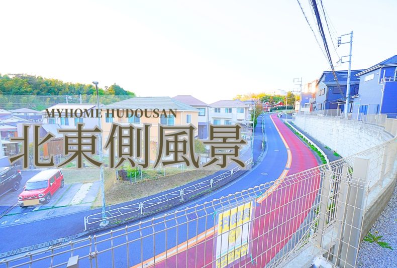 この物件の実際の敷地から北東側の風景を写した画像。高台にあり、解放感がある立地である事がわかる画像。