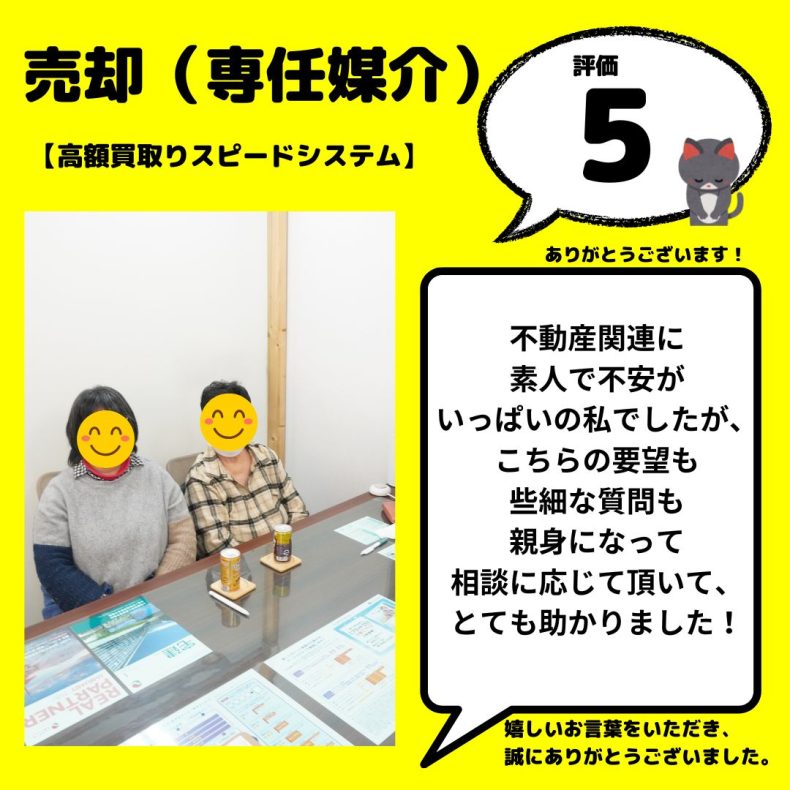 土地売却 住替え(高額買取スピードシステム) 八王子市 とても親切で安心できる人です。マイホーム不動産に頼んで良かったと思っています。