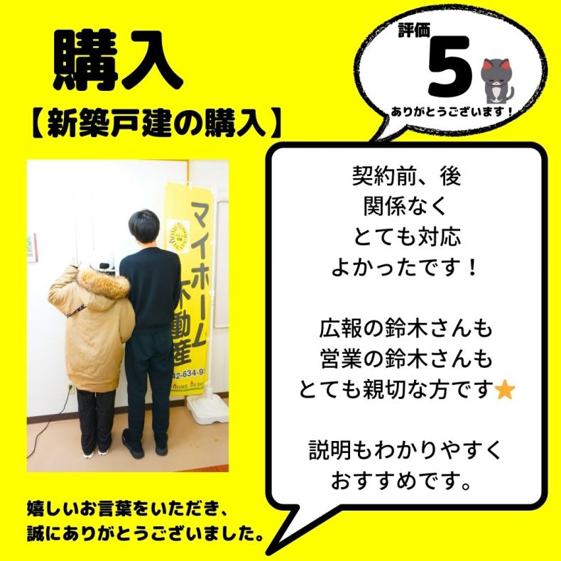 新築戸建　購入　八王子市　契約前、後 関係なくとても対応よかったです！