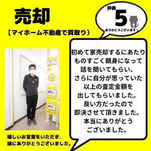 戸建売却　相続（高額買取スピードシステム/マイホーム不動産で買取）　八王子市　ものすごく親身になって話しを聞いてもらい、思っていた以上の価格で買取提案をしてくれた。良い方だったので即決しました。