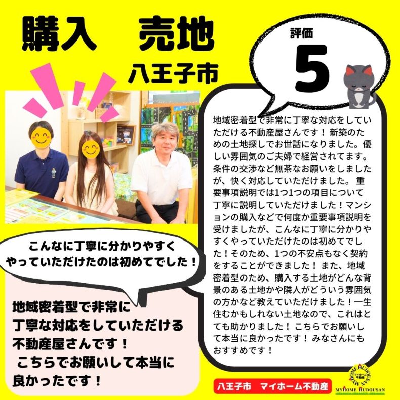 購入 土地 八王子市 一生住むかもしれない土地なので、信頼できる不動産屋さんを見つけることが大切です。
