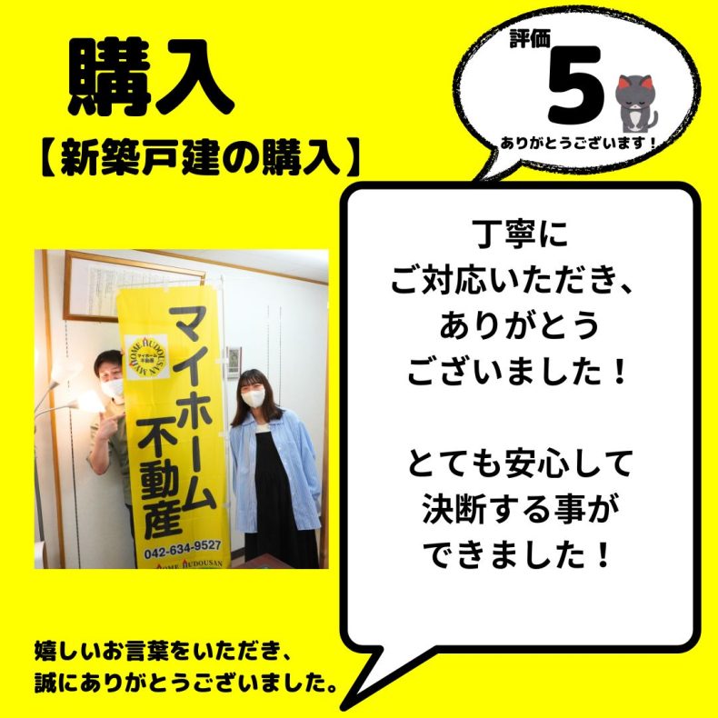 新築戸建 購入 八王子市 親身になって寄り添ってくれますよ!!