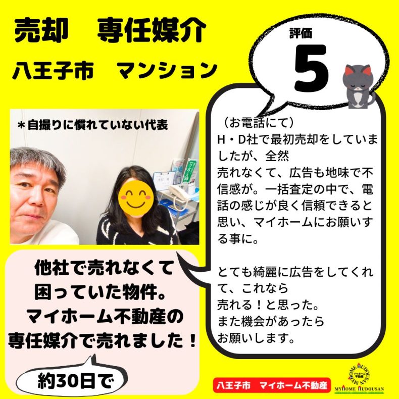 売却　マンション　専任媒介　電話でまず話したが色々アドバイスをくれて、信頼できると思った。