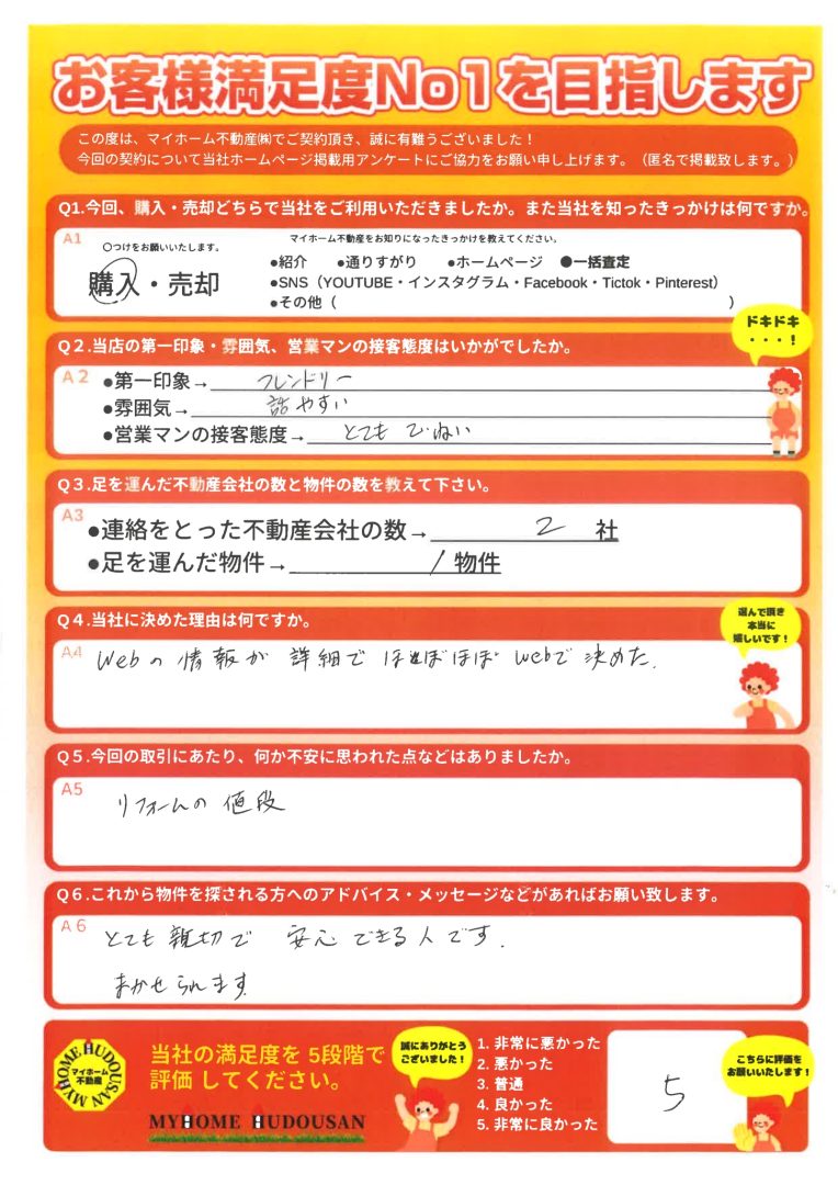 購入　八王子市　とても親切で安心して任せられました。ほぼWEBで決めました。