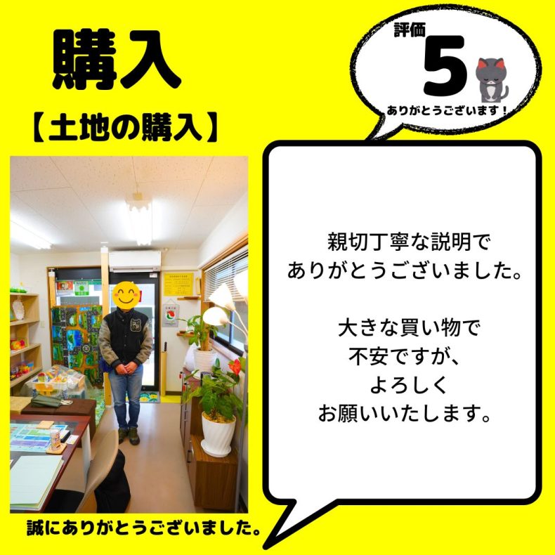 土地購入　八王子市　親切丁寧な説明でありがとうございました。