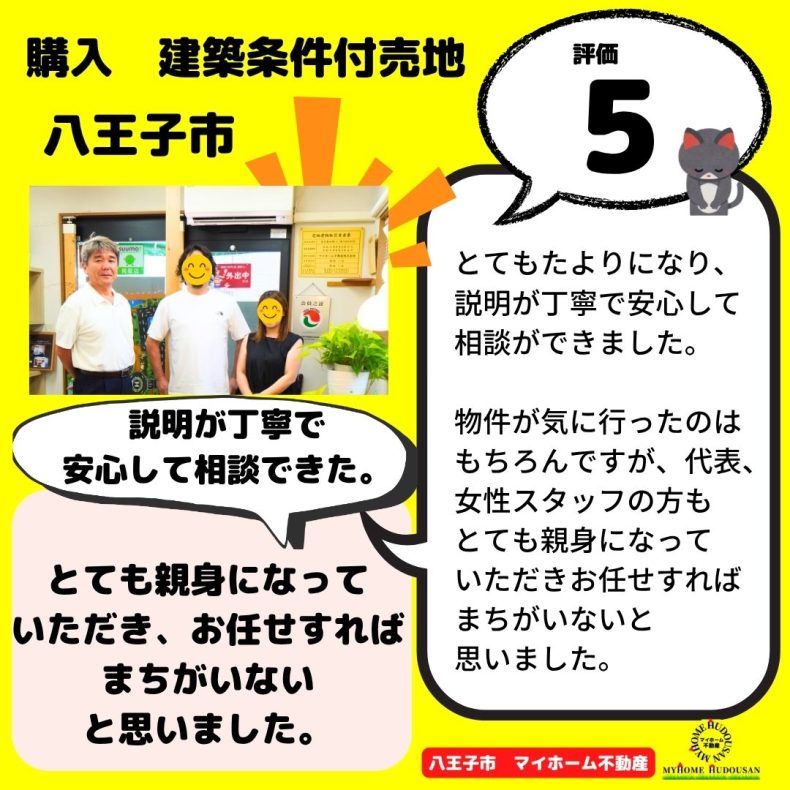 購入 建築条件付き売地 とても頼りになり説明が丁寧で、安心して相談できました。