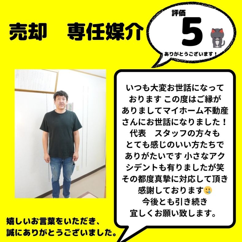 戸建売却　専任媒介　八王子市　とても感じのいい方達でありがたいです