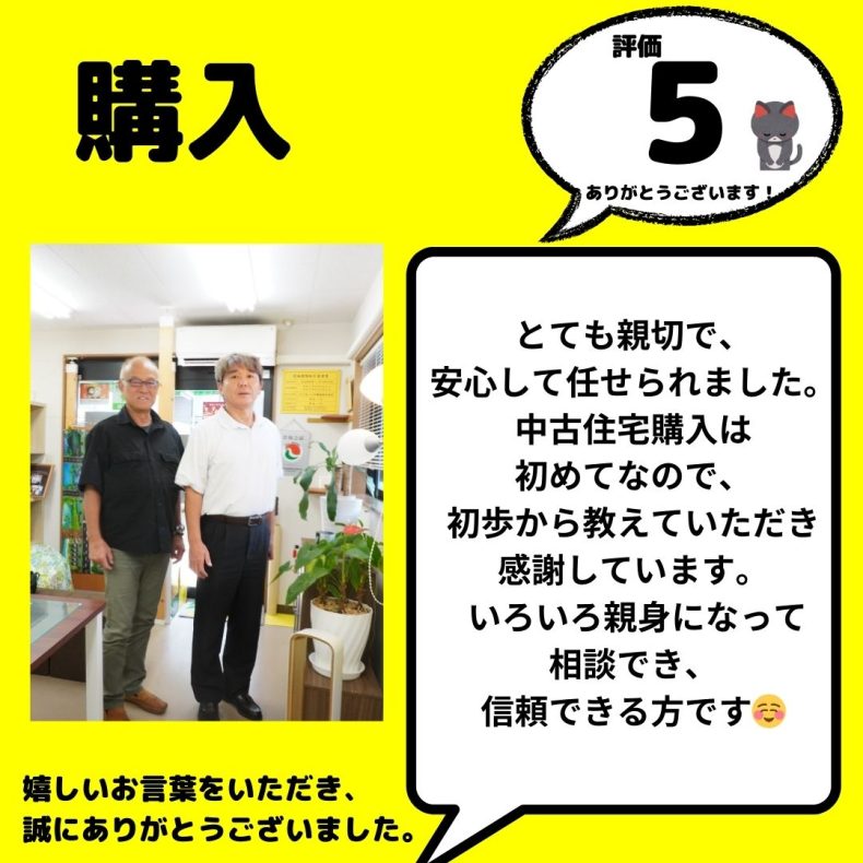 中古戸建　購入　八王子市　とても親切で安心して任せられました。webの情報が詳細でほぼWEBで決めました。