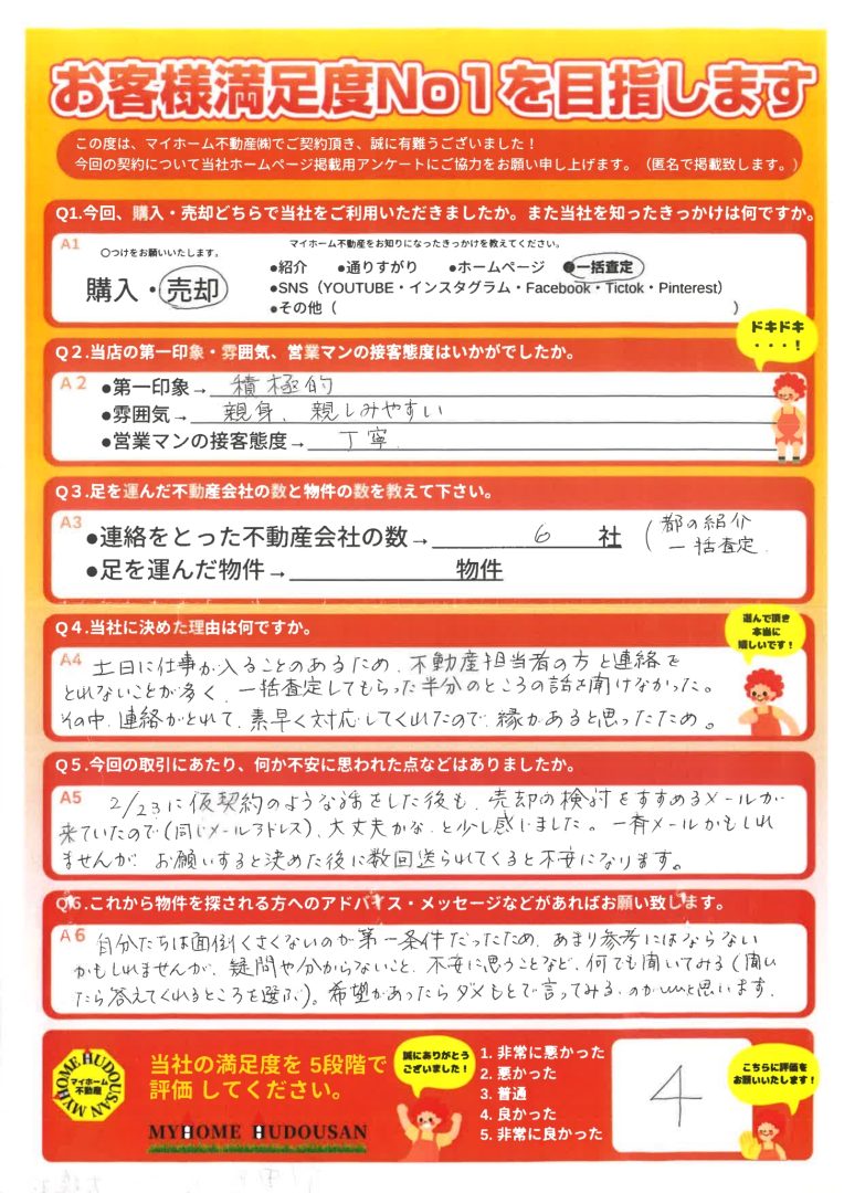 売却 相続 八王子市 聞いたら答えてくれるところを、選ぶといいと思います。