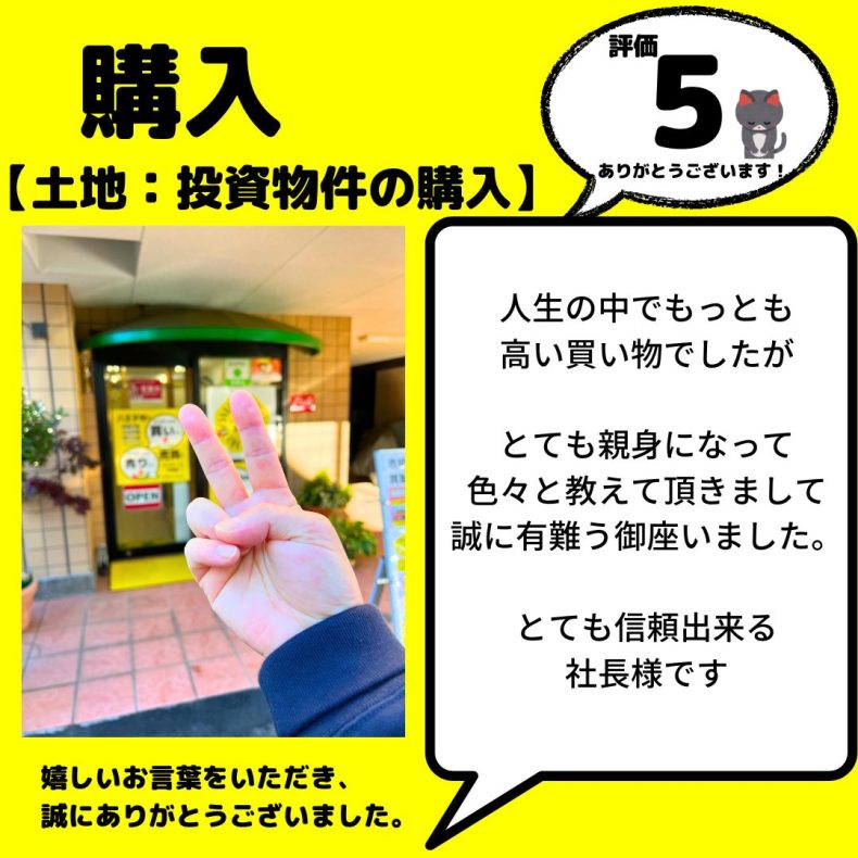 投資物件　購入　八王子市　（マジメそう）信頼出来る鈴木社長
