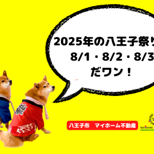 2025年の八王子祭り　屋台・トイレの場所をチェック！　パンフレット公開